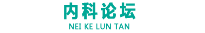 内科